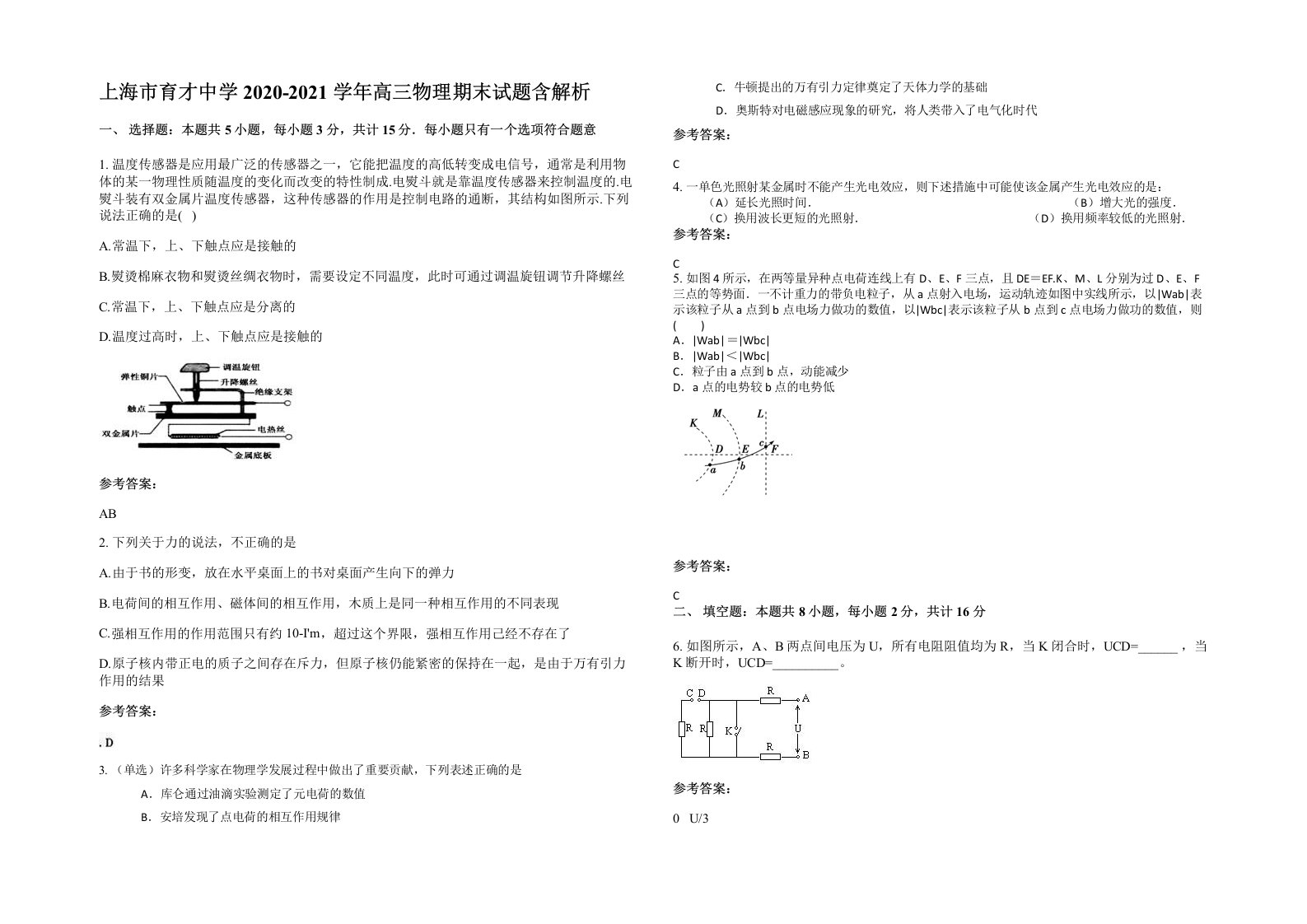 上海市育才中学2020-2021学年高三物理期末试题含解析