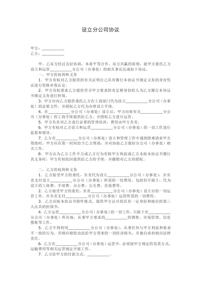 分公司与总公司合作协议