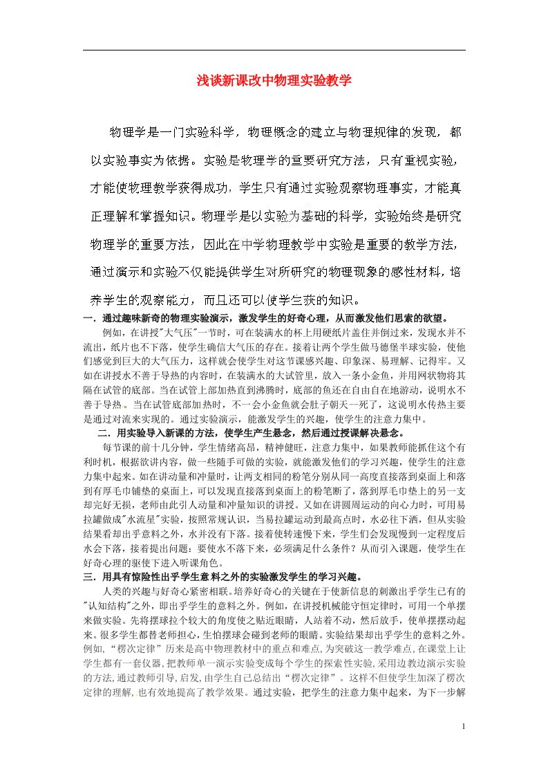 初中物理教师教学论文