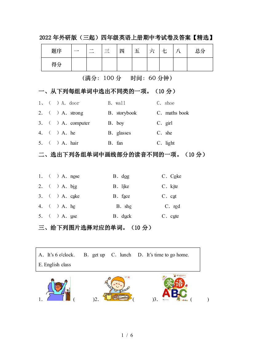 2022年外研版(三起)四年级英语上册期中考试卷及答案【精选】