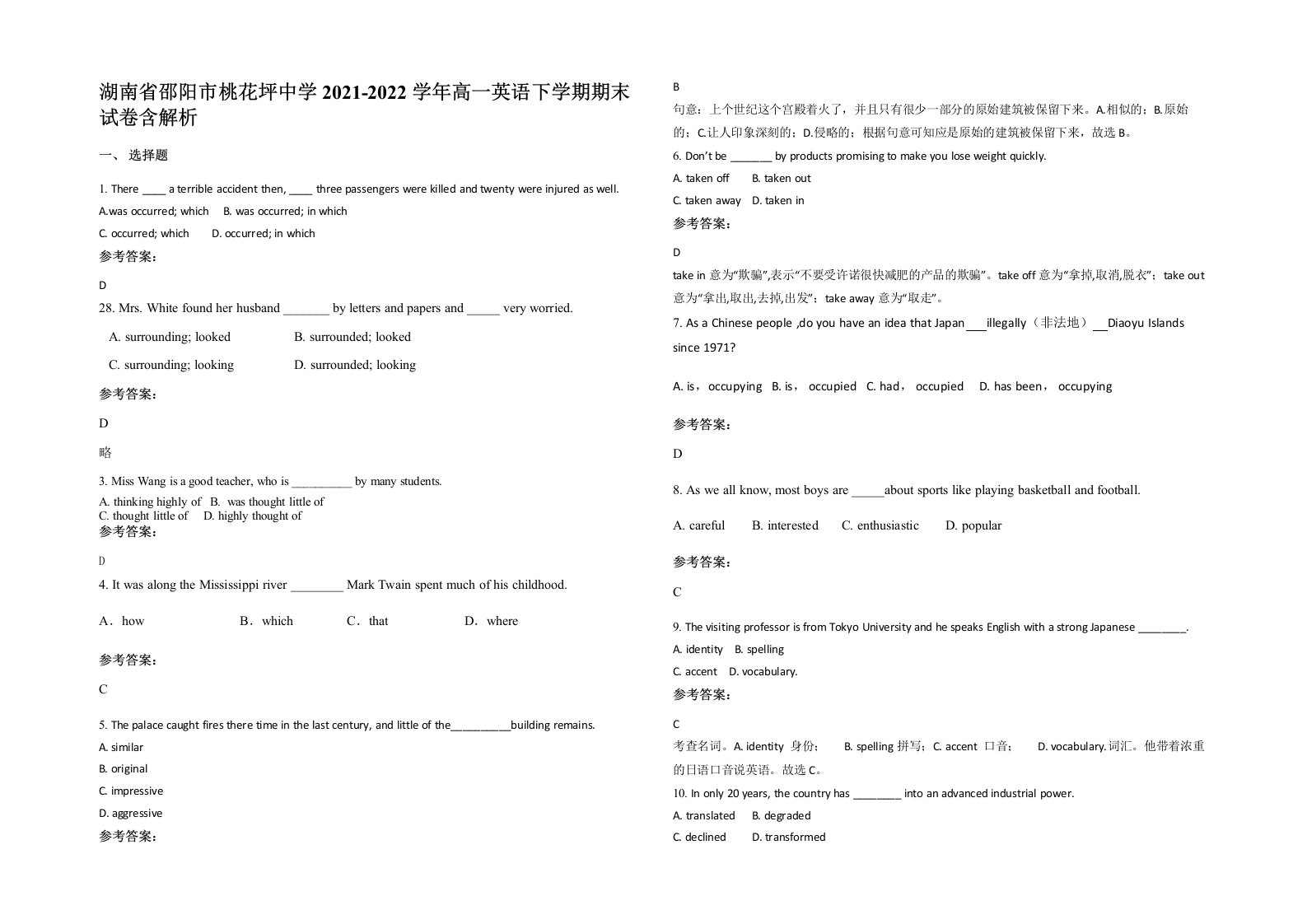 湖南省邵阳市桃花坪中学2021-2022学年高一英语下学期期末试卷含解析