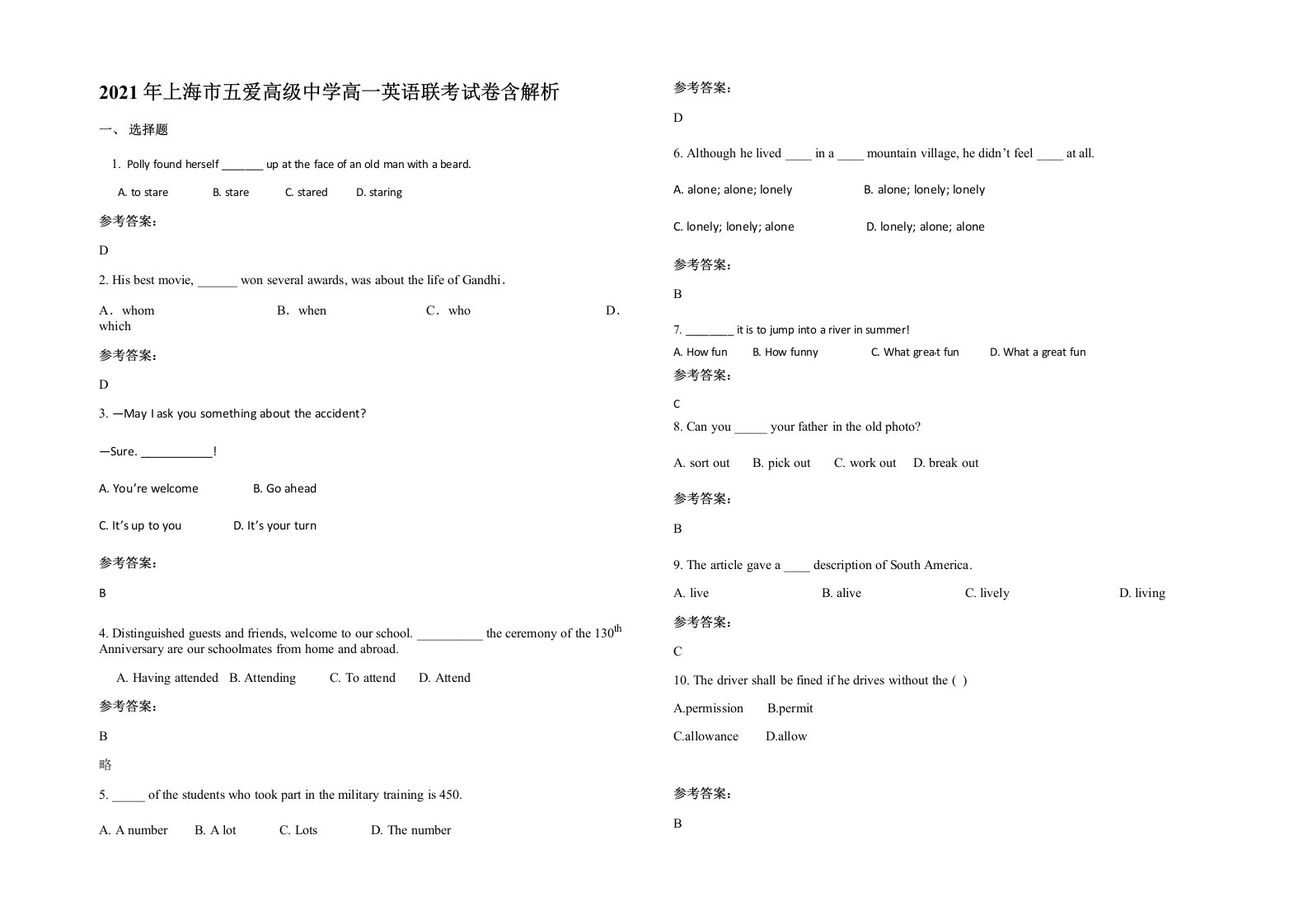 2021年上海市五爱高级中学高一英语联考试卷含解析