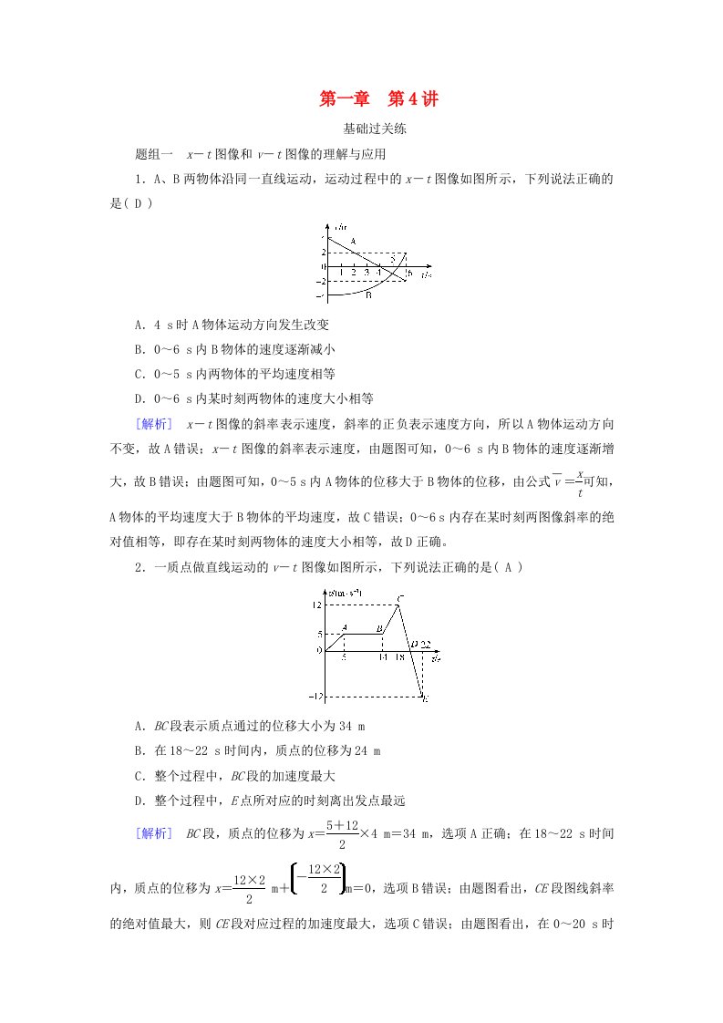 2025版高考物理一轮总复习第1章运动的描述匀变速直线运动的研究第4讲运动图像提能训练