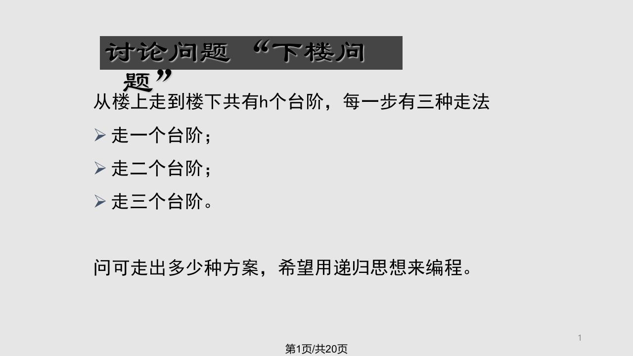 计算机程序设计基础——第八讲PPT课件