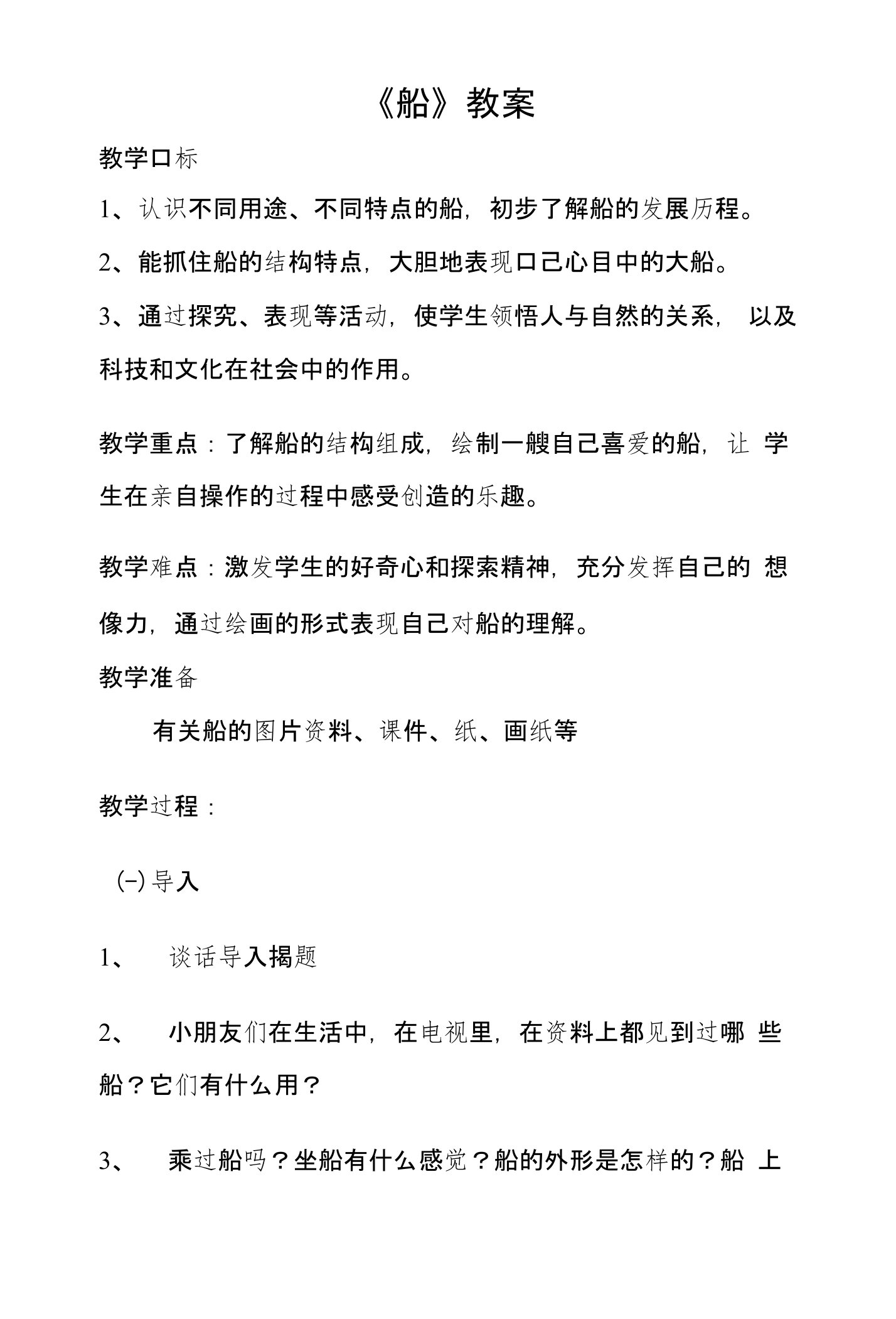 人美版小学美术一年级下册《船》教案