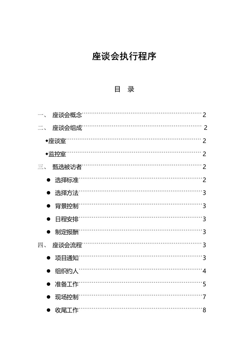 座谈会执行程序