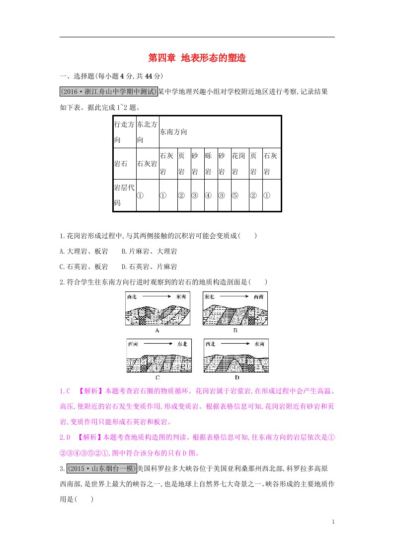 高考地理一轮总复习