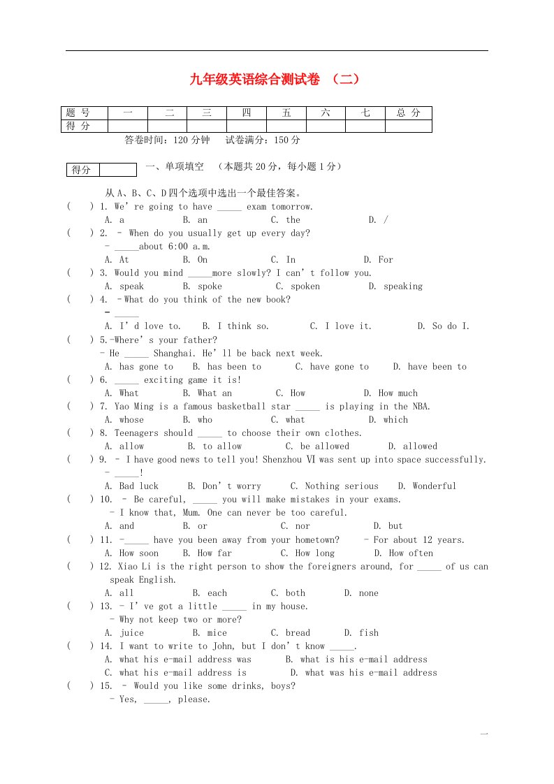 辽宁省法库县东湖第二初级中学九级英语上学期综合测试试题2