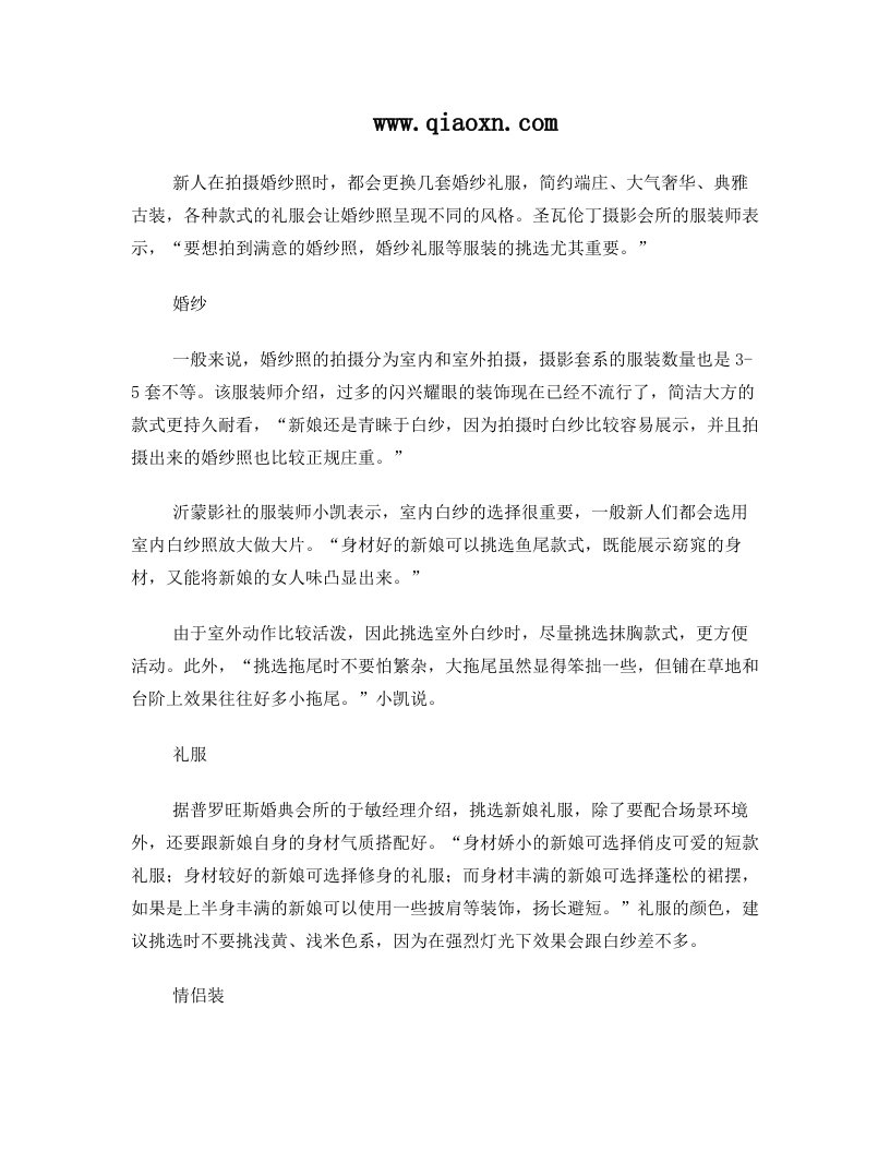 跟着俏新娘婚纱礼服来学习拍婚纱照