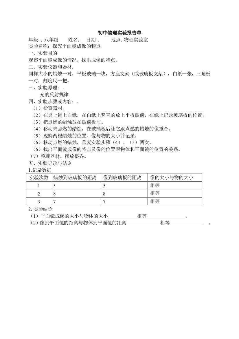 初中物理实验报告单完整版