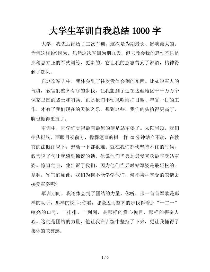 大学生军训自我总结1000字精品