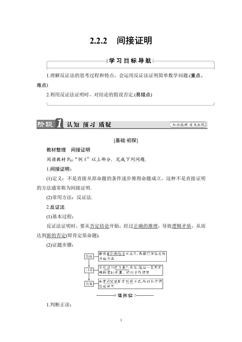 苏教版数学选修2-2讲义：第2章