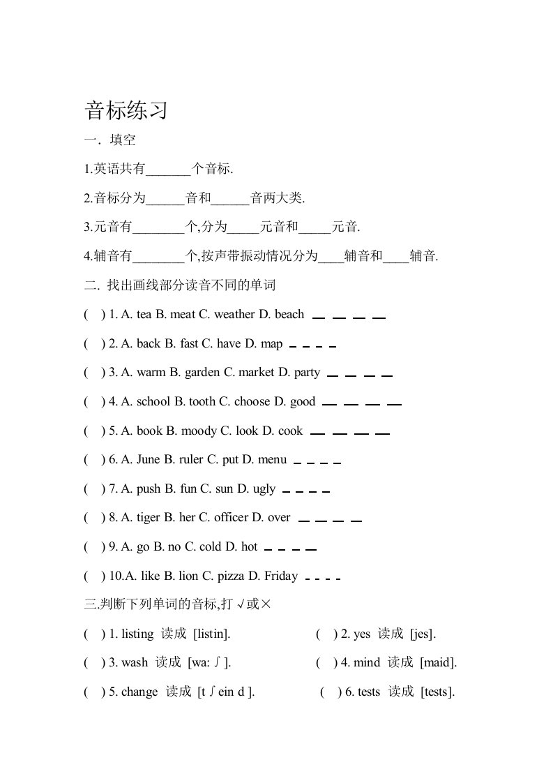 英语音标练习题判断发音含答案