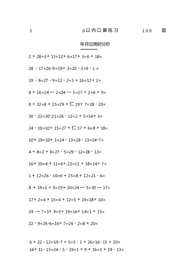 30以内口算题100题1000题打印版