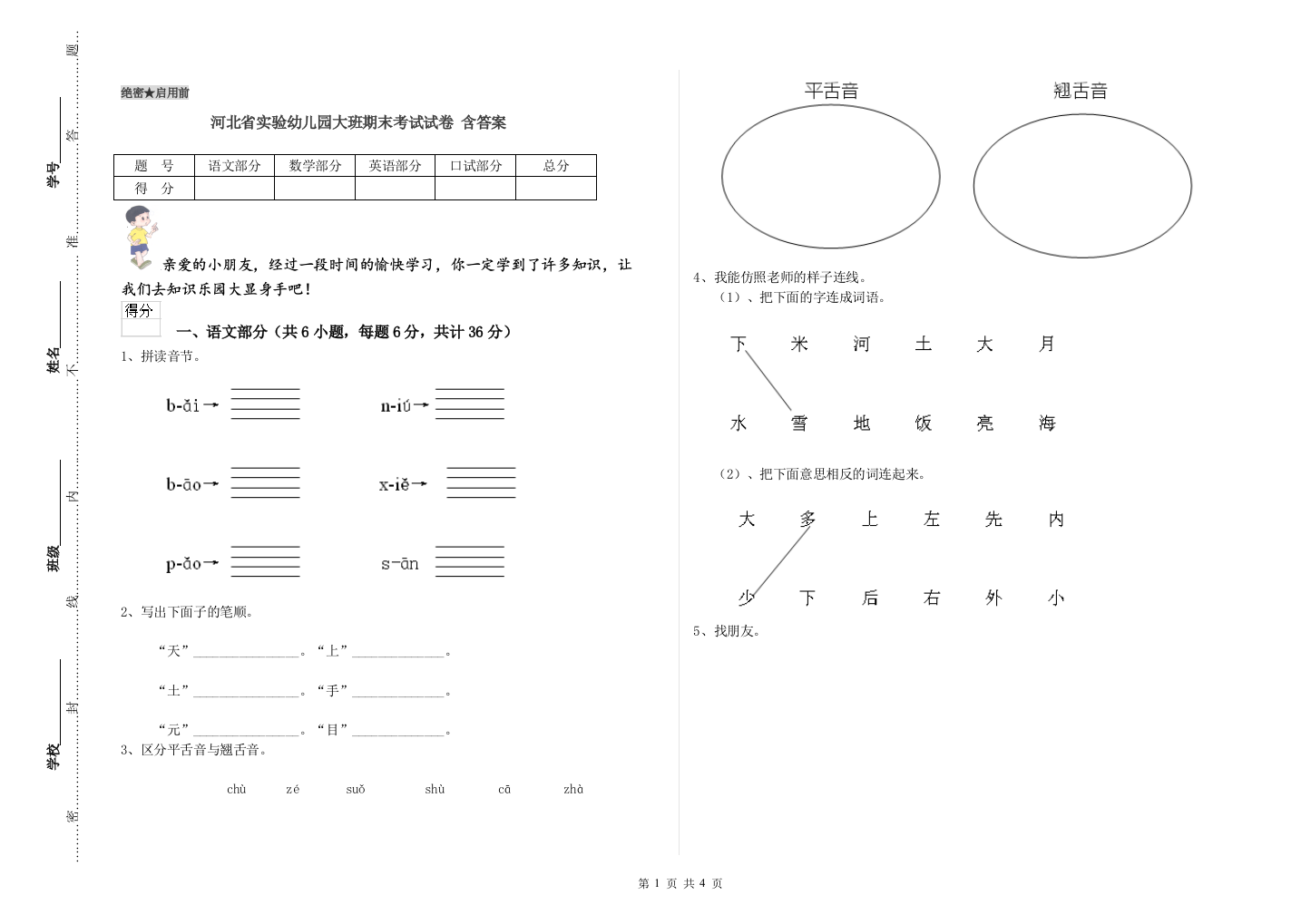 河北省实验幼儿园大班期末考试试卷-含答案