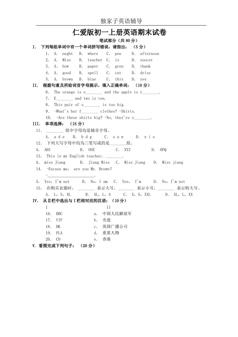 仁爱版七年级上册英语期末试卷及答案