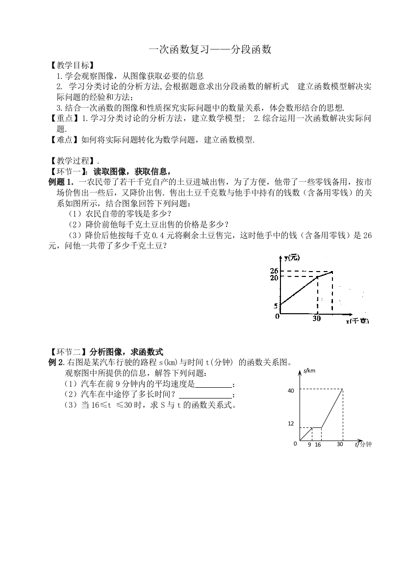 分段函数——学生学案