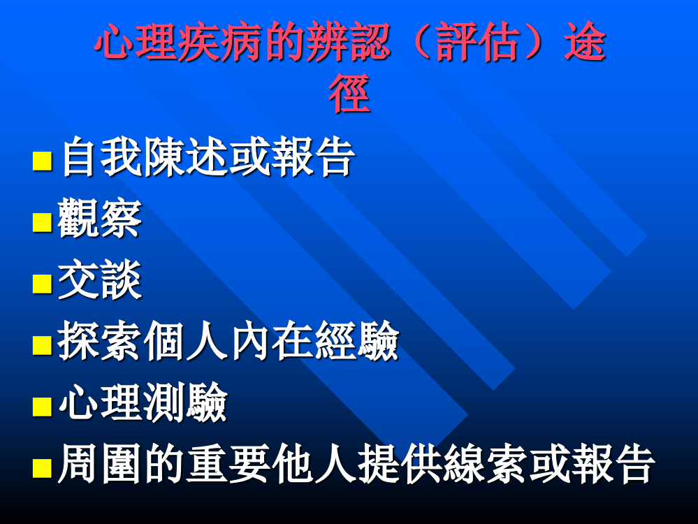 青少年适应欠佳问题诊断与辅导