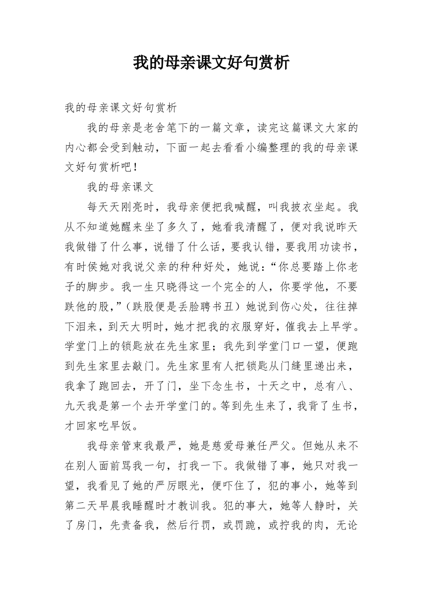 我的母亲课文好句赏析