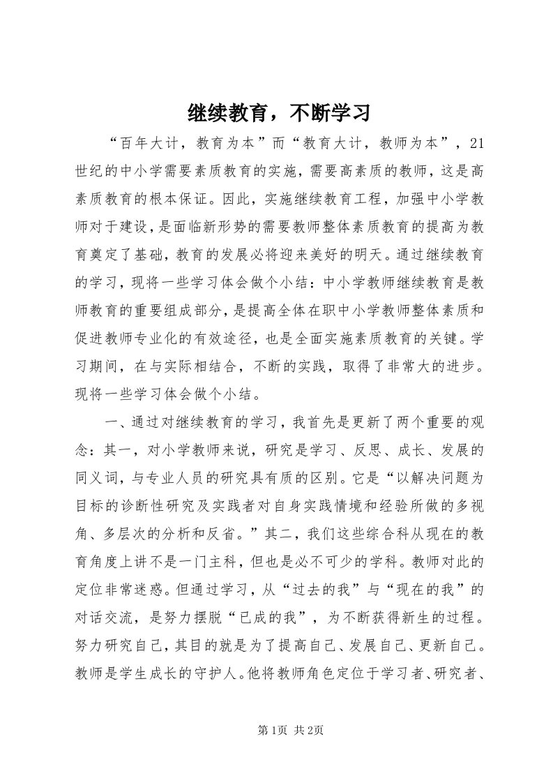 3继续教育，不断学习