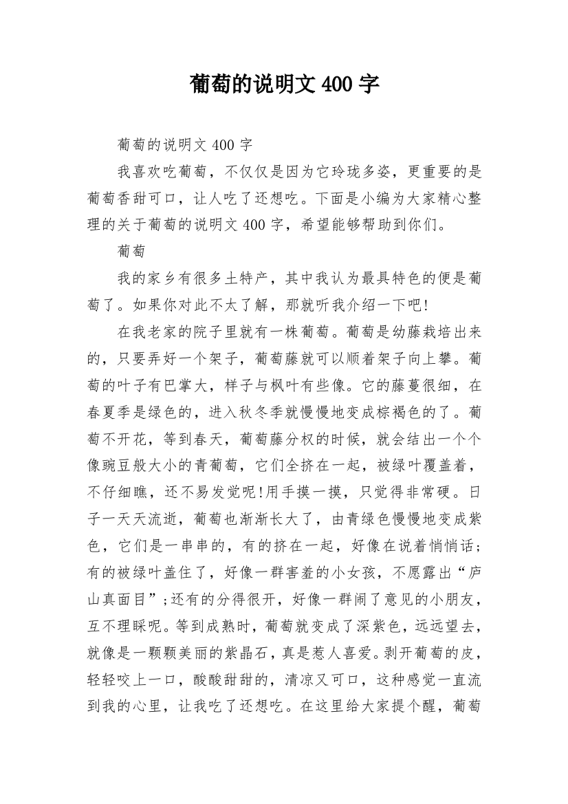 葡萄的说明文400字