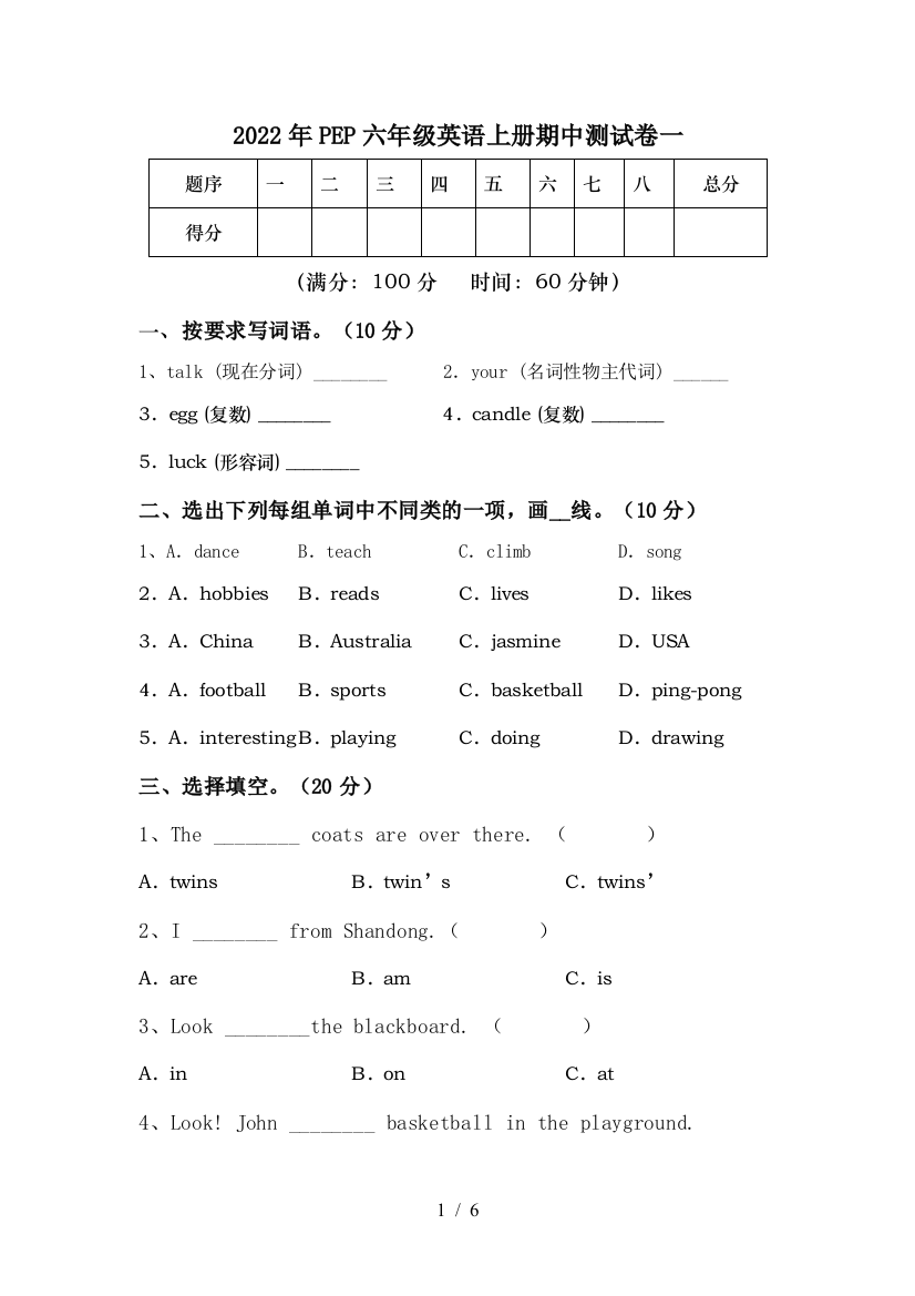 2022年PEP六年级英语上册期中测试卷一