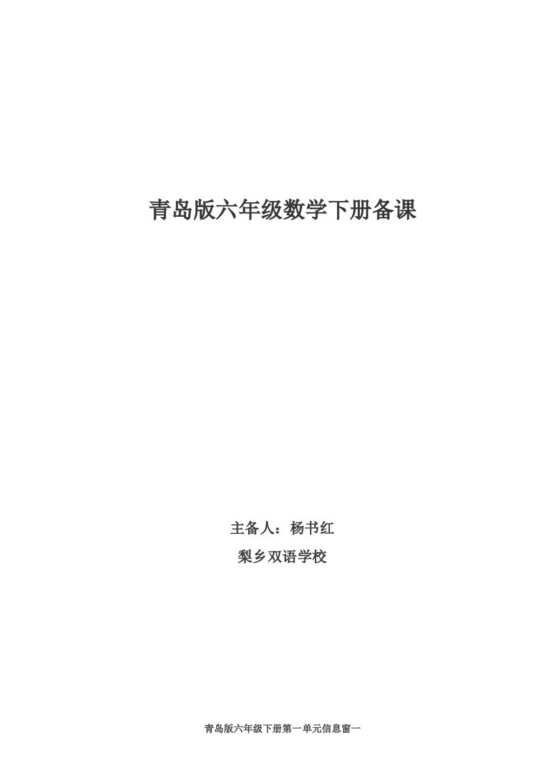 青岛版六年级数学下册教案全册