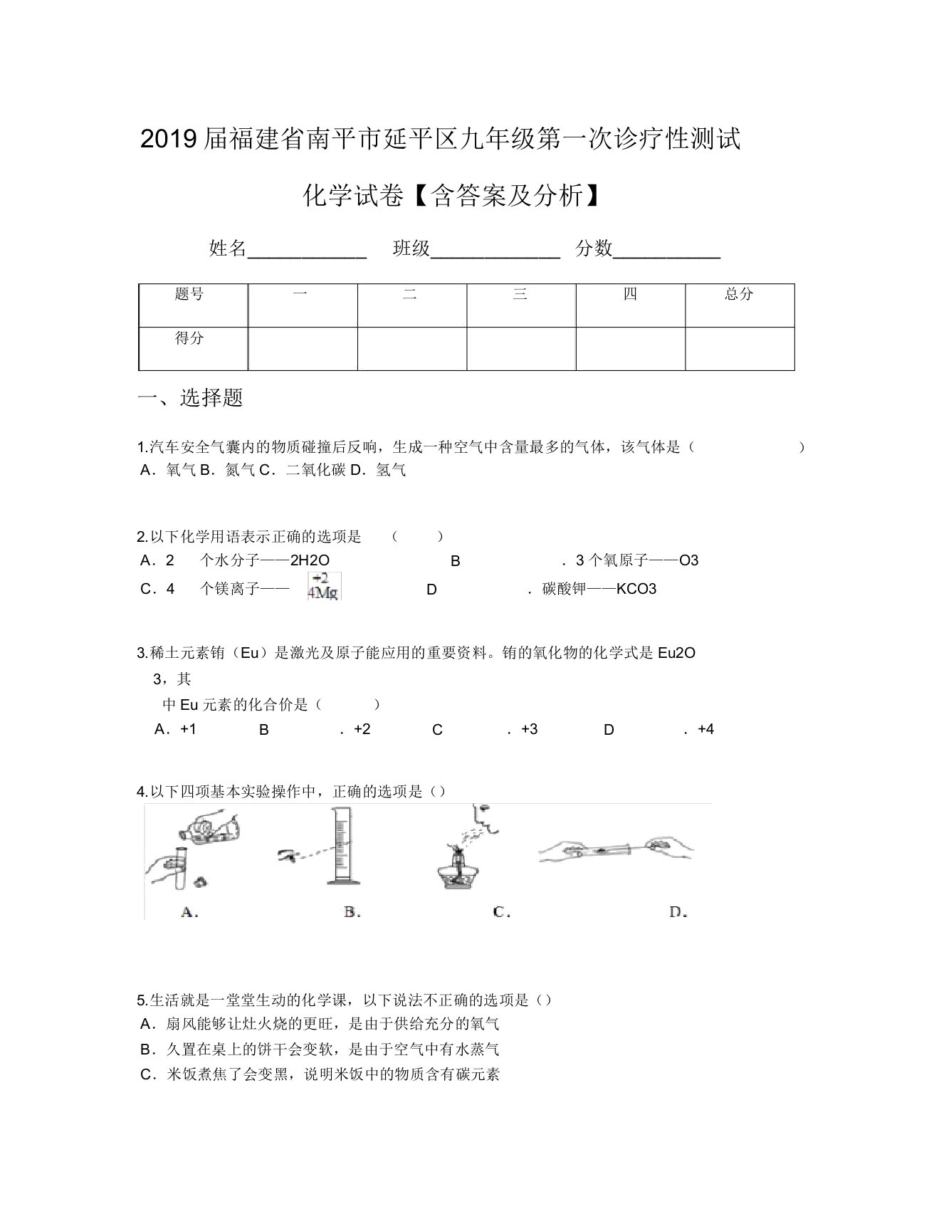 2019届福建省南平市延平区九年级第一次诊断性测试化学试卷【含及解析】