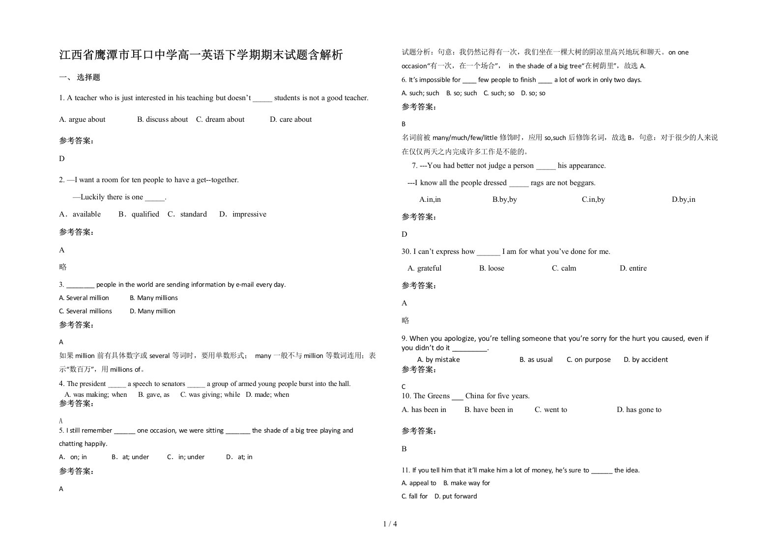 江西省鹰潭市耳口中学高一英语下学期期末试题含解析