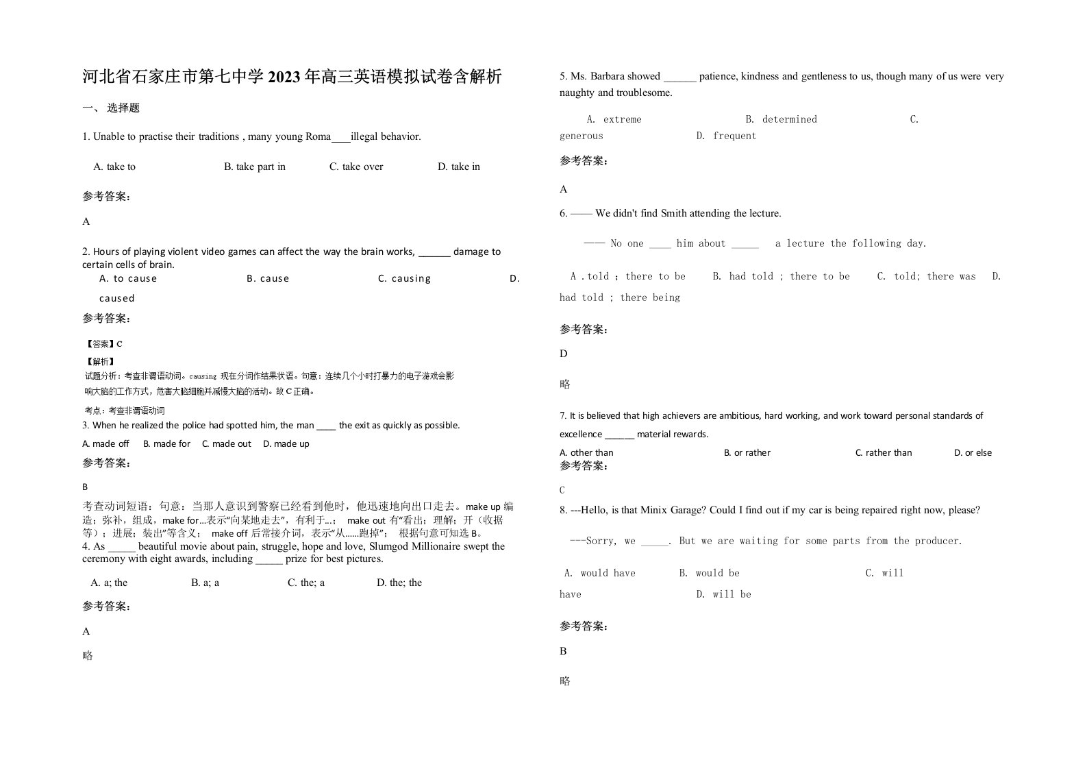 河北省石家庄市第七中学2023年高三英语模拟试卷含解析