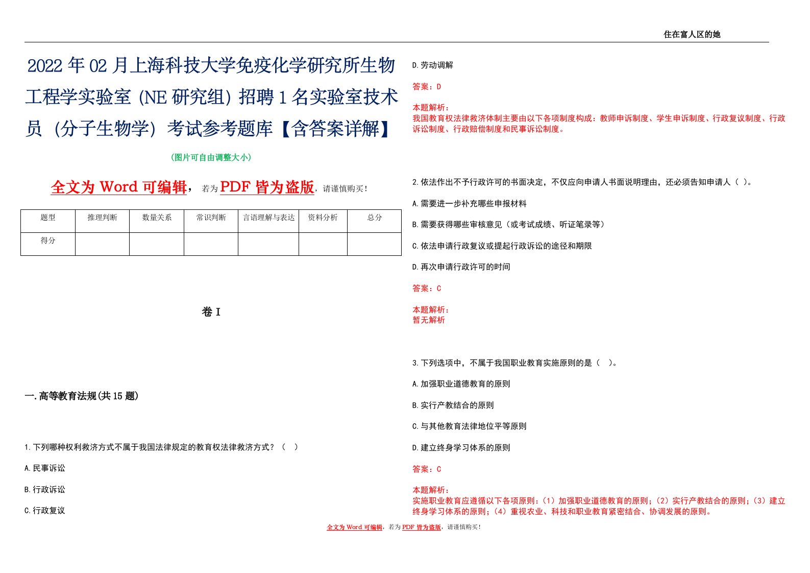 2022年02月上海科技大学免疫化学研究所生物工程学实验室（NE研究组）招聘1名实验室技术员（分子生物学）考试参考题库【含答案详解】