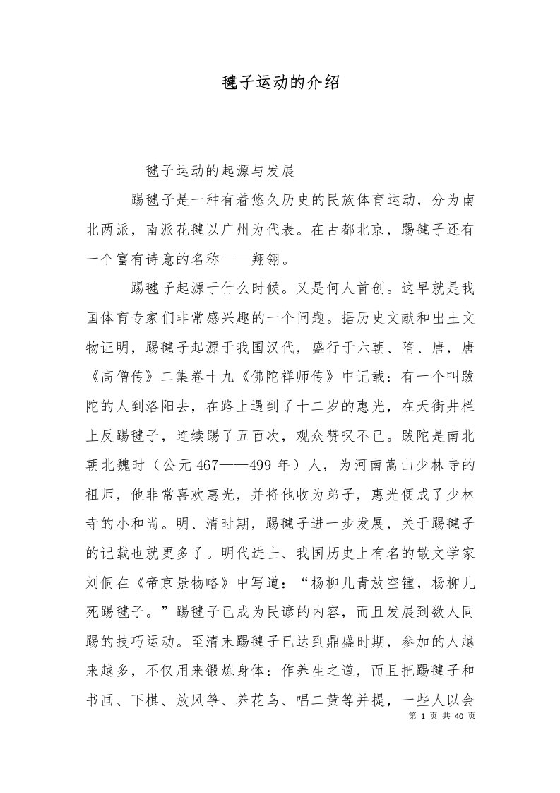 毽子运动的介绍