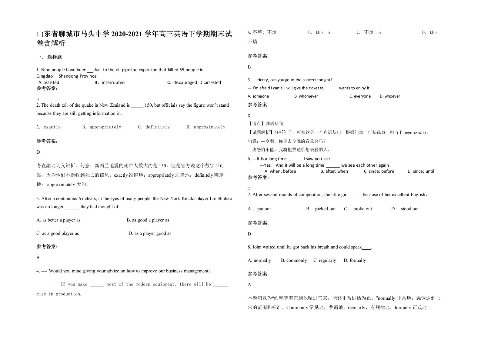 山东省聊城市马头中学2020-2021学年高三英语下学期期末试卷含解析