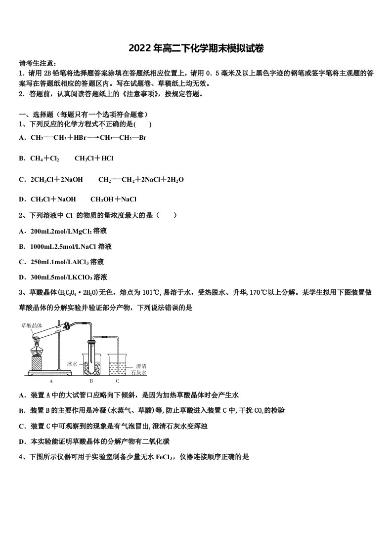 河南省林州市林虑中学2022年高二化学第二学期期末统考模拟试题含解析