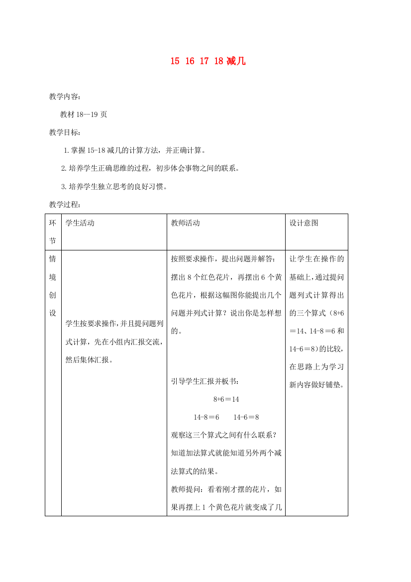 一年级数学下册