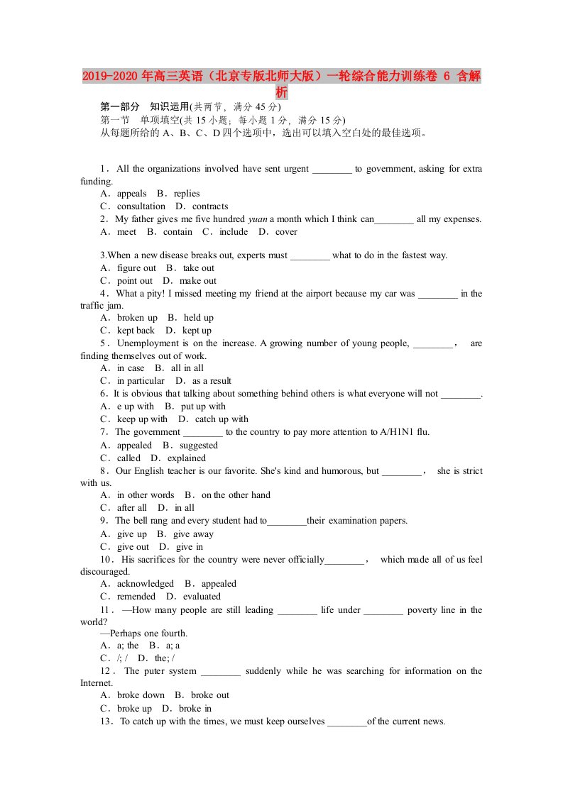 2019-2020年高三英语（北京专版北师大版）一轮综合能力训练卷