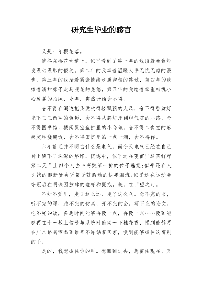 研究生毕业的感言_1