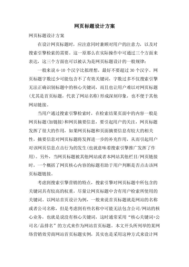 网页标题设计方案