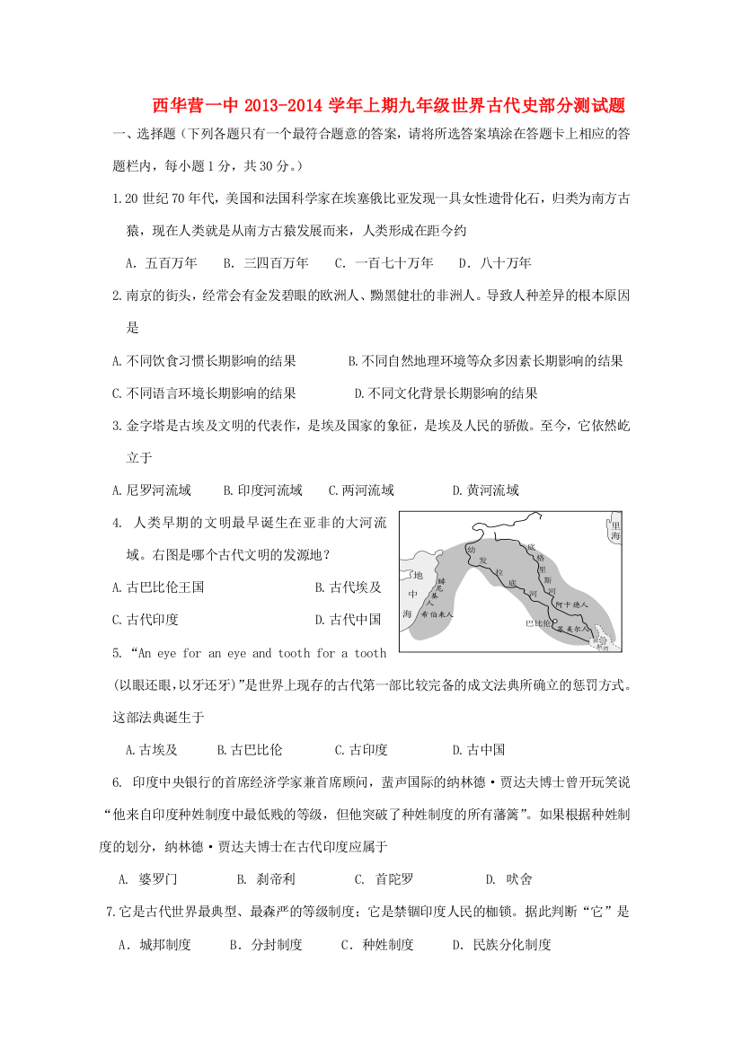 河南省西华县西华营一中2013-2014学年九年级历史上册