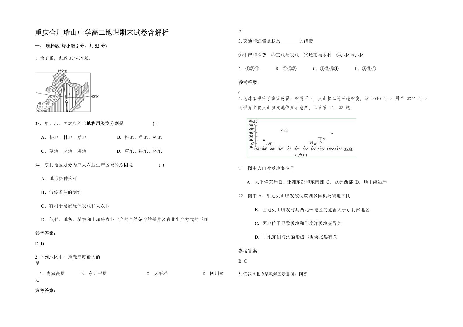 重庆合川瑞山中学高二地理期末试卷含解析