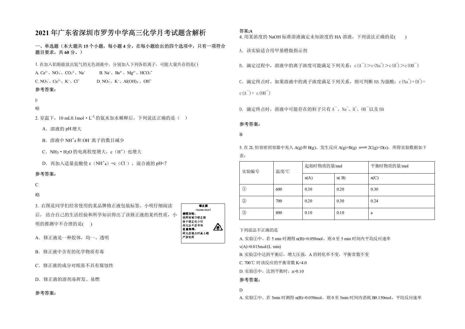 2021年广东省深圳市罗芳中学高三化学月考试题含解析