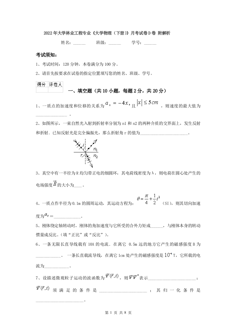 2022年大学林业工程专业大学物理下册月考试卷D卷-附解析