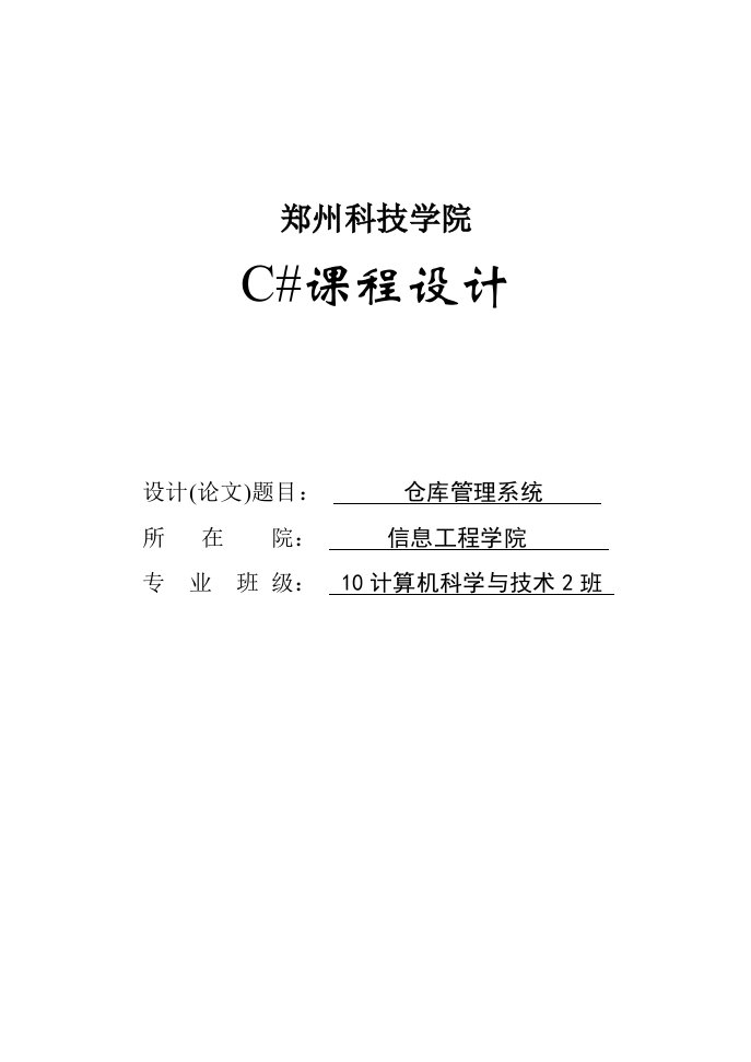 仓库管理系统-C#课程设计