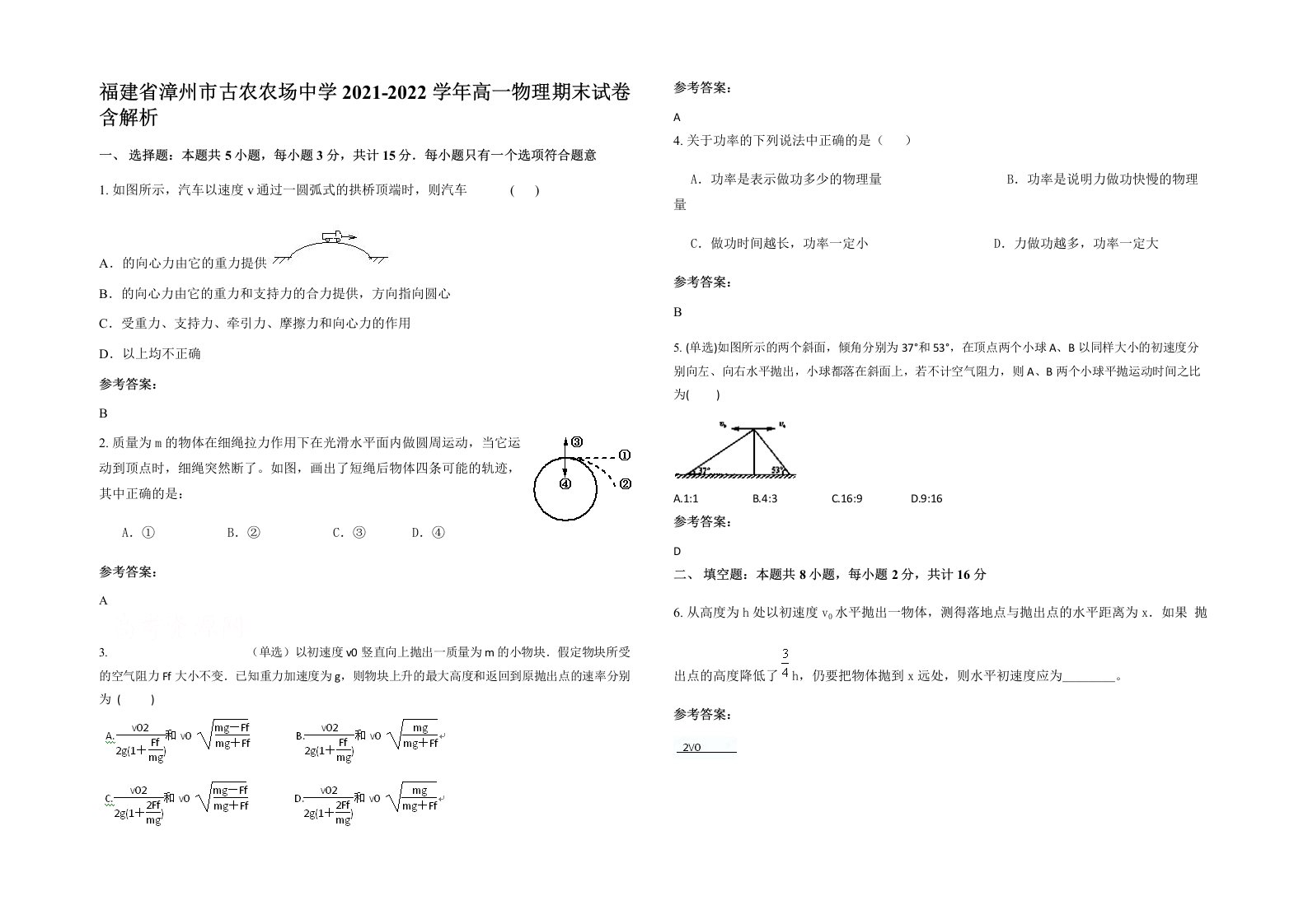 福建省漳州市古农农场中学2021-2022学年高一物理期末试卷含解析