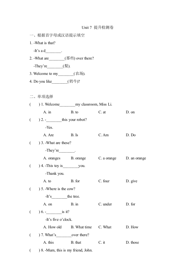 三年级下册英语试题-Unit-7-On-the-farm提升检测卷(译林版三起-含答案)