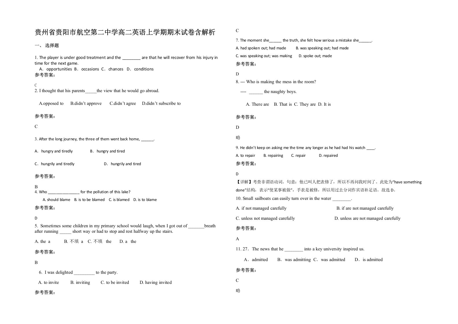 贵州省贵阳市航空第二中学高二英语上学期期末试卷含解析