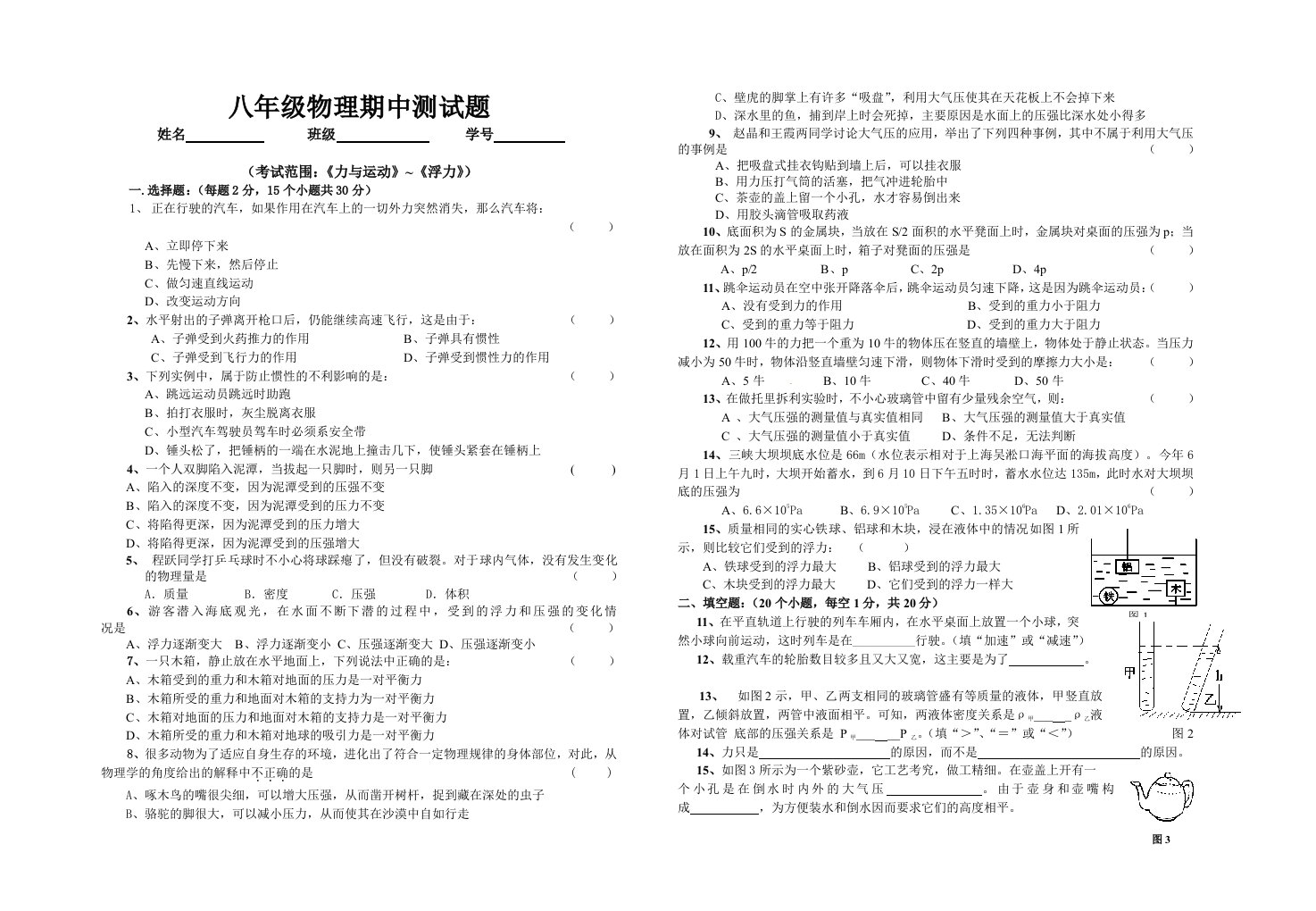 沪科版八年级物理第二学期期中测试卷