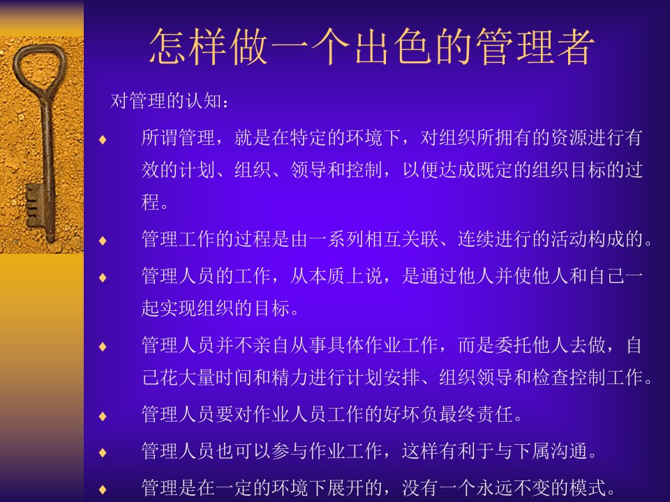 一位出色管理者的三个阶段