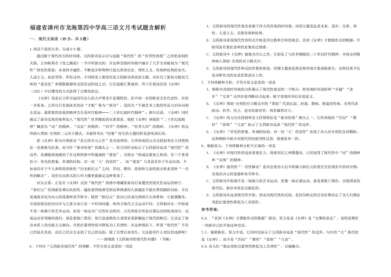 福建省漳州市龙海第四中学高三语文月考试题含解析