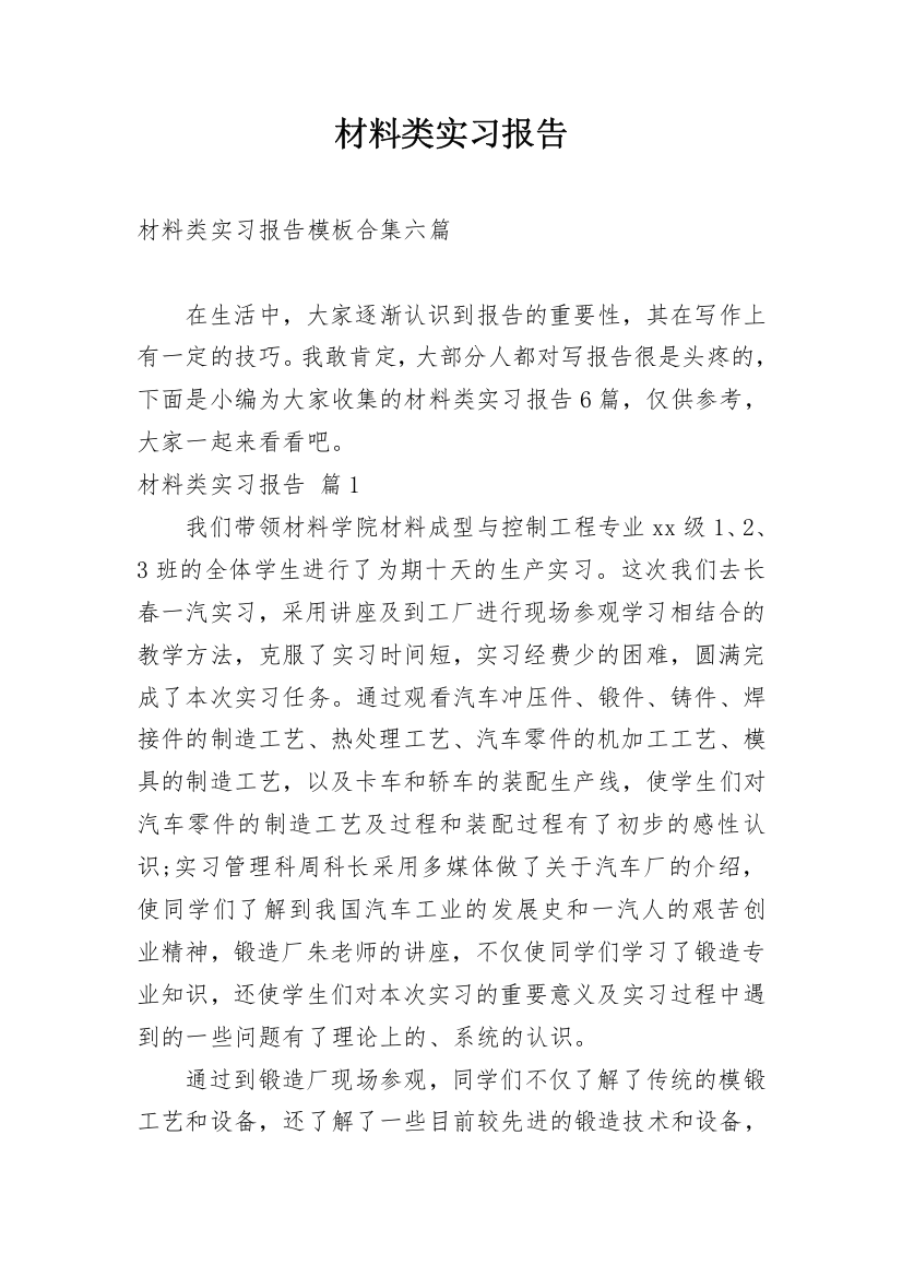 材料类实习报告_37